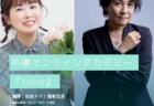 ジュエリーをリフォームした。